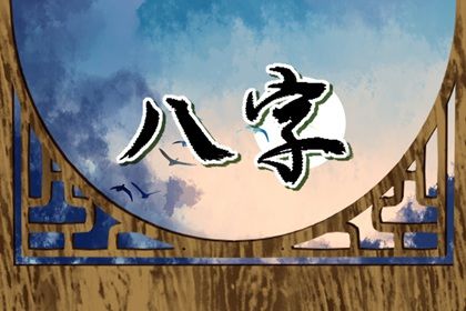 八字企业起名 起名生辰八字取名 姓名测试生辰八字算命