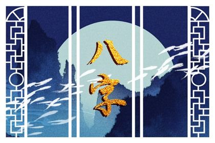 五行分析:偏枯与平衡