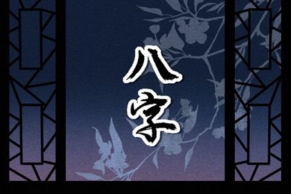 年月日时各柱读法