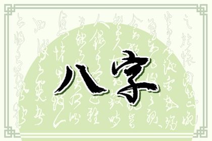 吉神与凶煞入门
