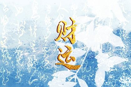 藏干与地支藏气
