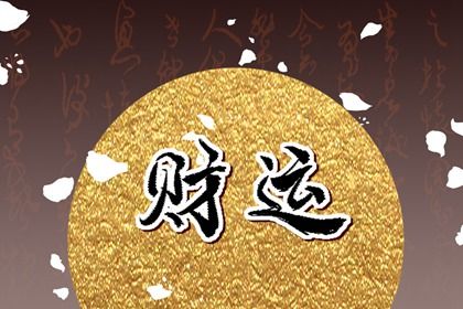 阴阳顺逆与五行流通