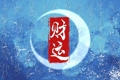 喜用神怎么读
