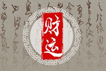 命宫身宫速读