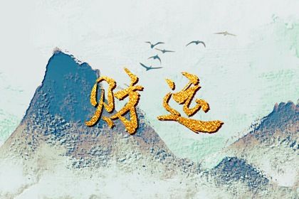 卜卦八字|八字里命中注定|试八字排盘