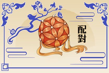 八字择良辰吉日 八字算吉日查询 八字排四柱 阴阳八卦算命