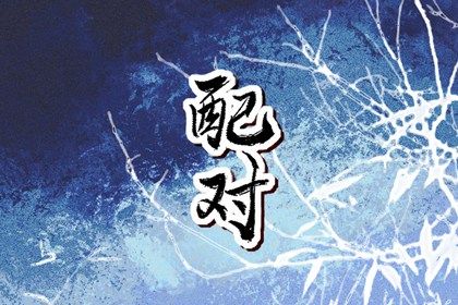 算婚姻姻缘|红娘测姻缘|虎姻缘配对|卦姻缘免费