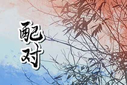 八字测桃花免费_桃花劫测算免费_正桃花测算_桃花查询八字_姓名桃花运测试
