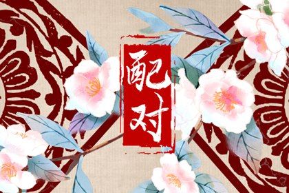 择日选日子,择吉日大全,四柱择日,祈福择日