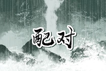 选日子买车_买车黄道吉日_买车看日子选吉日_黄历买车吉日_买车择日