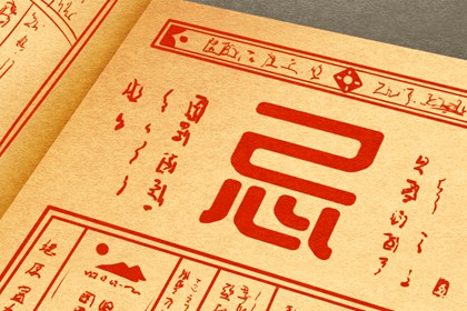 选日子日历 日历查询大全 老黄历万年日历 传统日历黄历