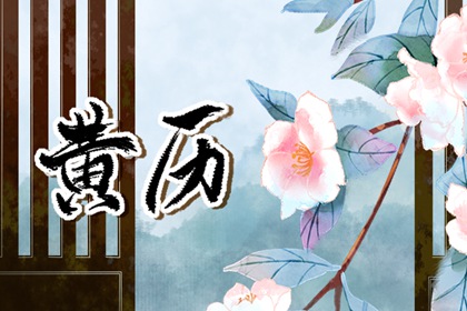紫微吉日查询_今日紫微黄历查询_紫微合盘配对免费_八字排命盘_紫微神煞查询