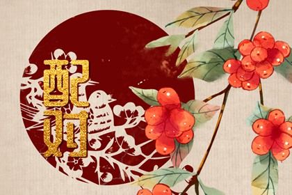 选日子买车_买车黄道吉日_买车看日子选吉日_黄历买车吉日_买车择日