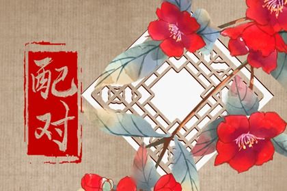 算命婚姻正缘,测婚姻生辰八字,婚姻盘免费测算,婚姻排八字