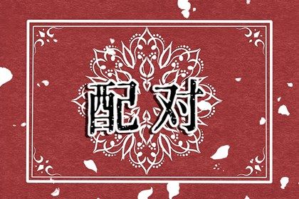 搬家择吉日开业择吉日 修建房屋开工动土吉日 新年开工吉日 黄道吉日查询