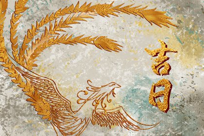 百忌如何配合宜忌