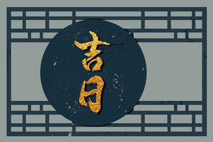 乔迁与入宅：用词区别