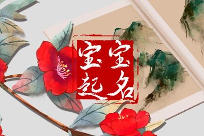 搬家择吉日开业择吉日 修建房屋开工动土吉日 新年开工吉日 黄道吉日查询