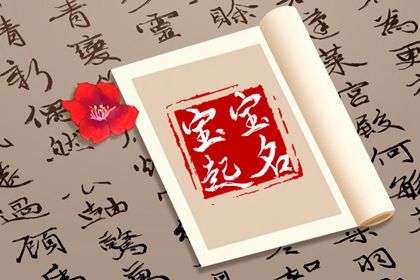周易起名在说什么
